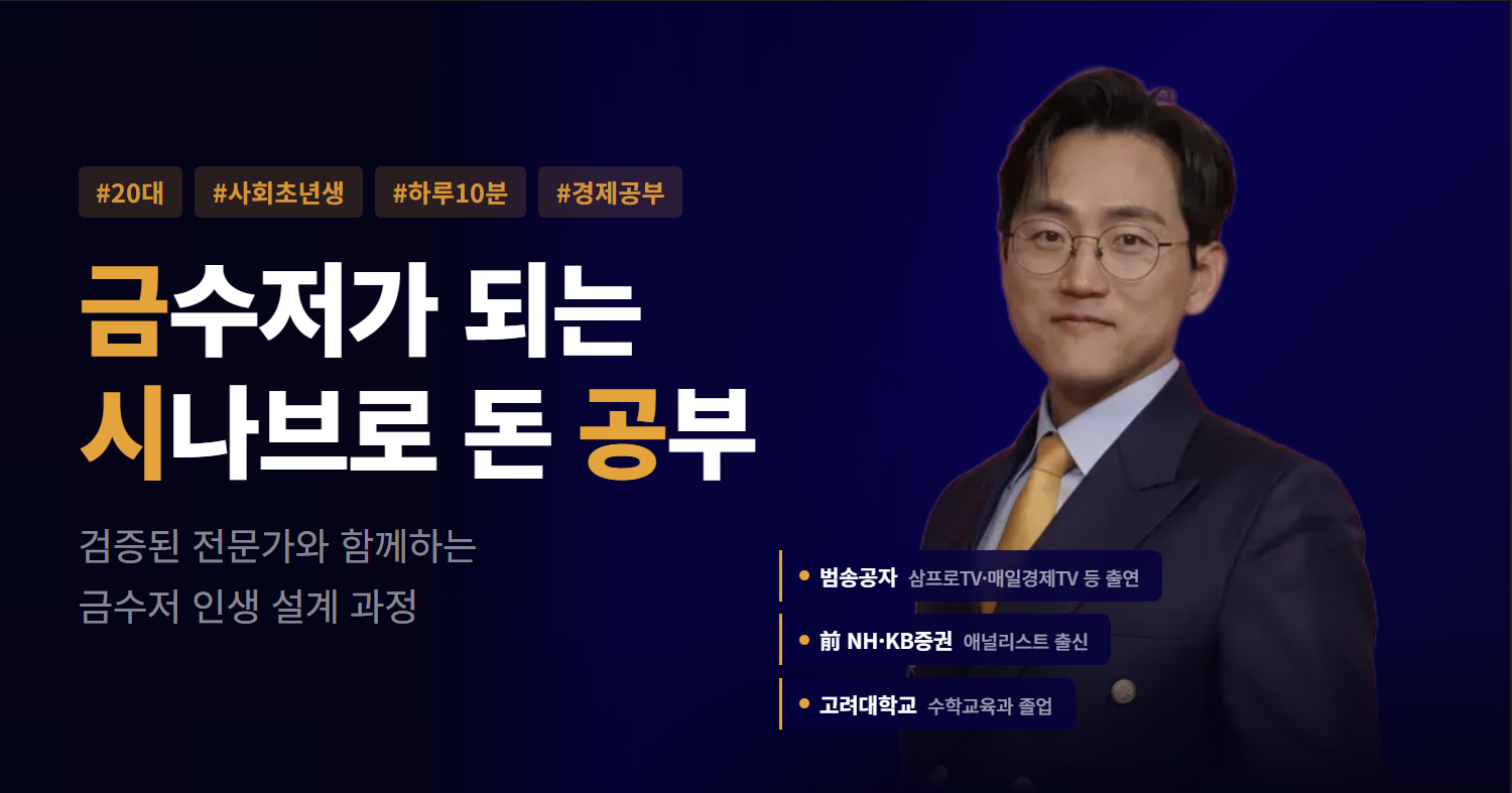 금수저가 되는 시나브로 돈 공부, 금시공